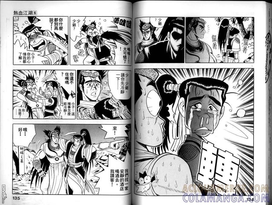 《热血江湖》第6卷 第67页