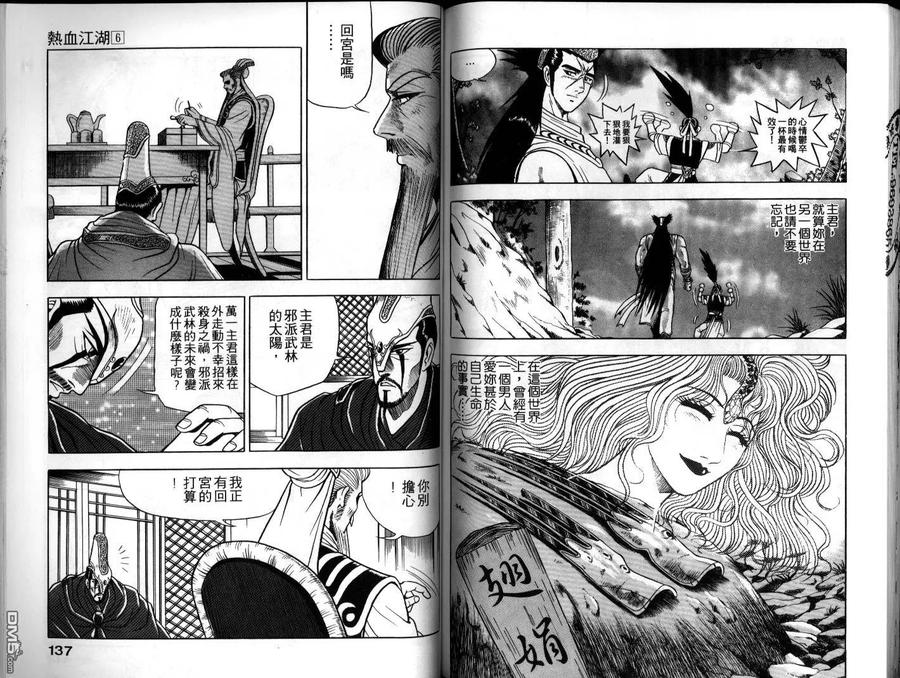 《热血江湖》第6卷 第68页
