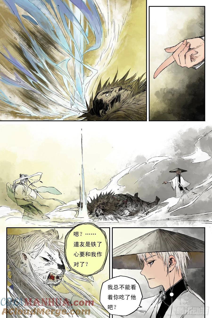 灵墟游记 05 步尘篇 白鼬（下） 第3页