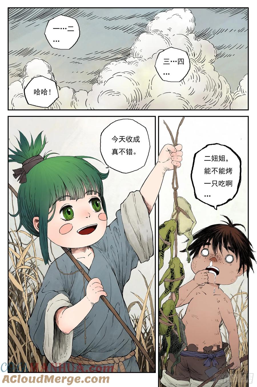 灵墟游记 59 灵墟-番外 钓蛙（上） 第6页