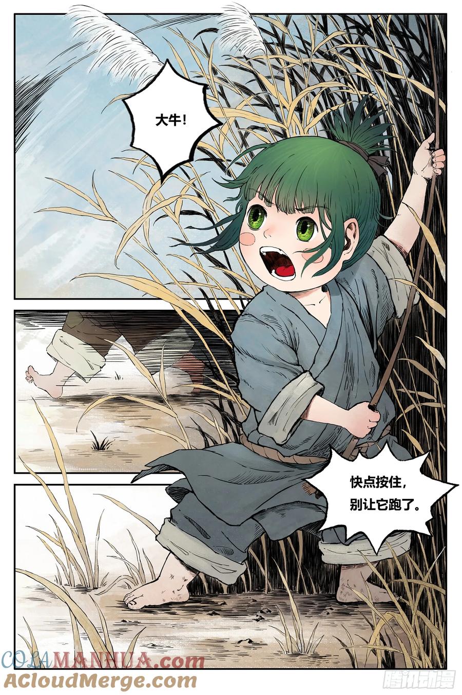 灵墟游记 59 灵墟-番外 钓蛙（上） 第4页