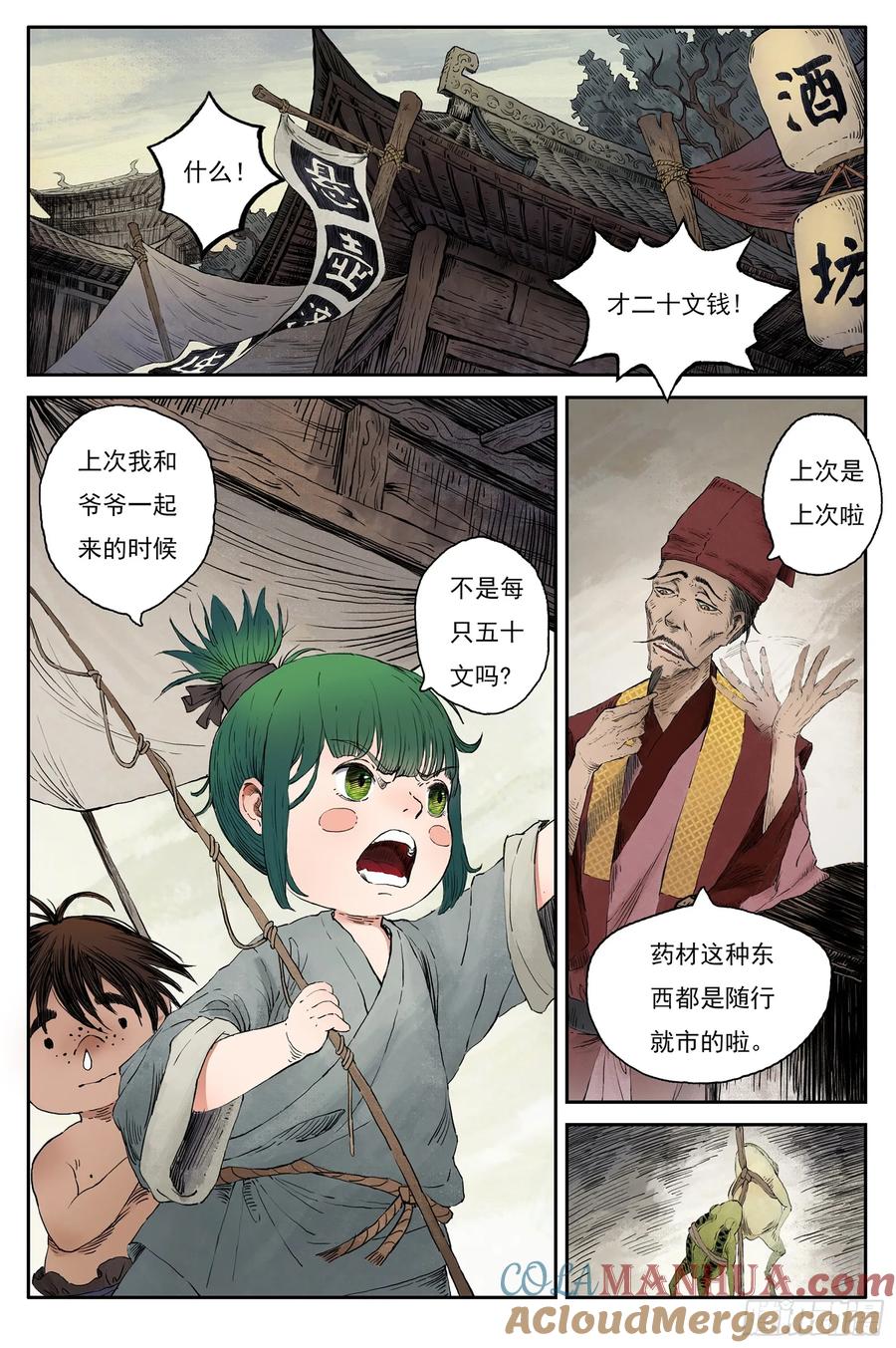 灵墟游记 59 灵墟-番外 钓蛙（上） 第8页