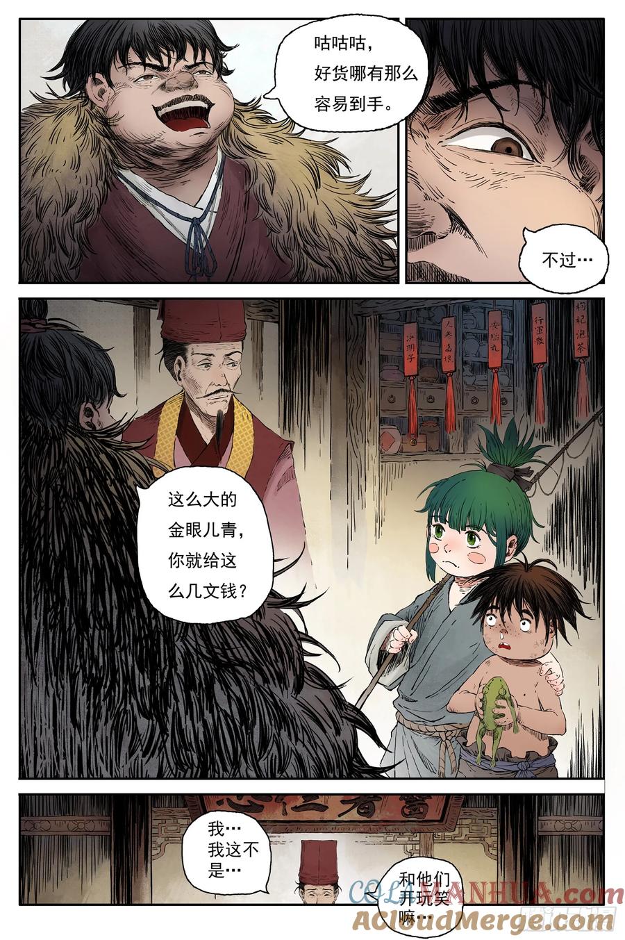 灵墟游记 59 灵墟-番外 钓蛙（上） 第12页