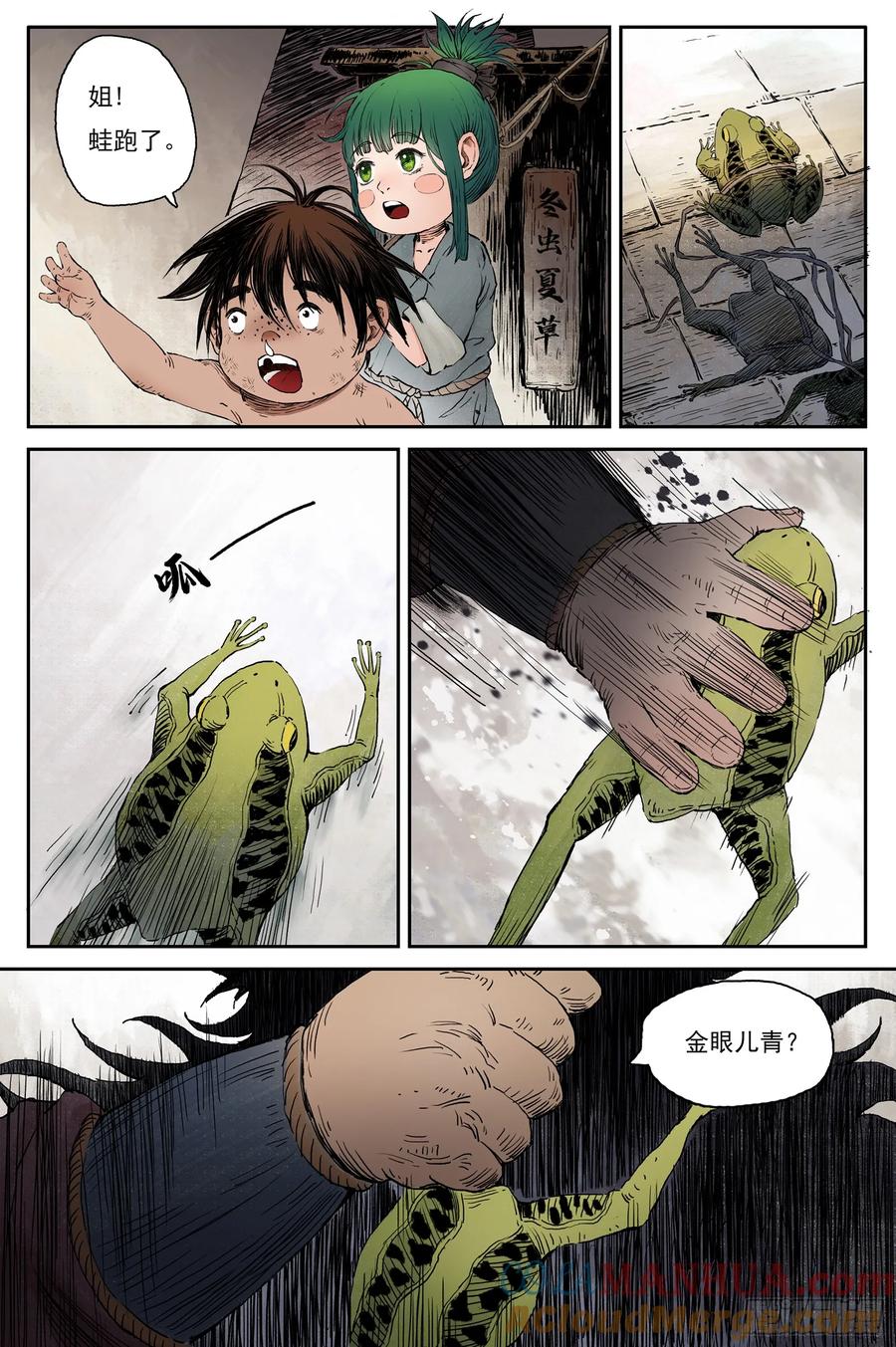 灵墟游记 59 灵墟-番外 钓蛙（上） 第10页