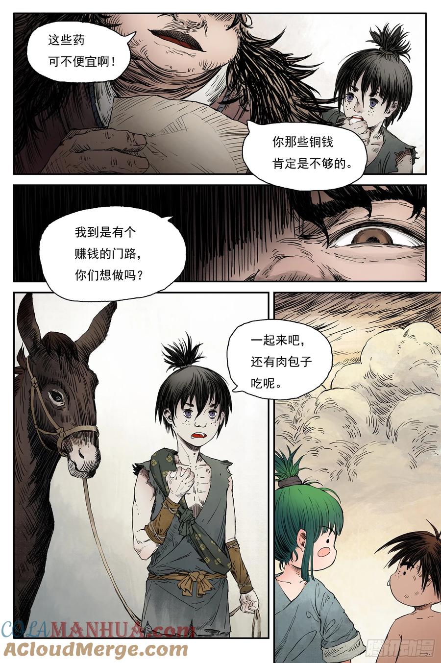 灵墟游记 60 灵墟-番外 钓蛙（中） 第3页