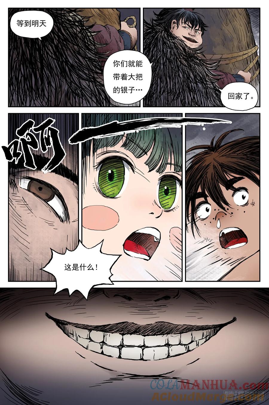 灵墟游记 60 灵墟-番外 钓蛙（中） 第10页