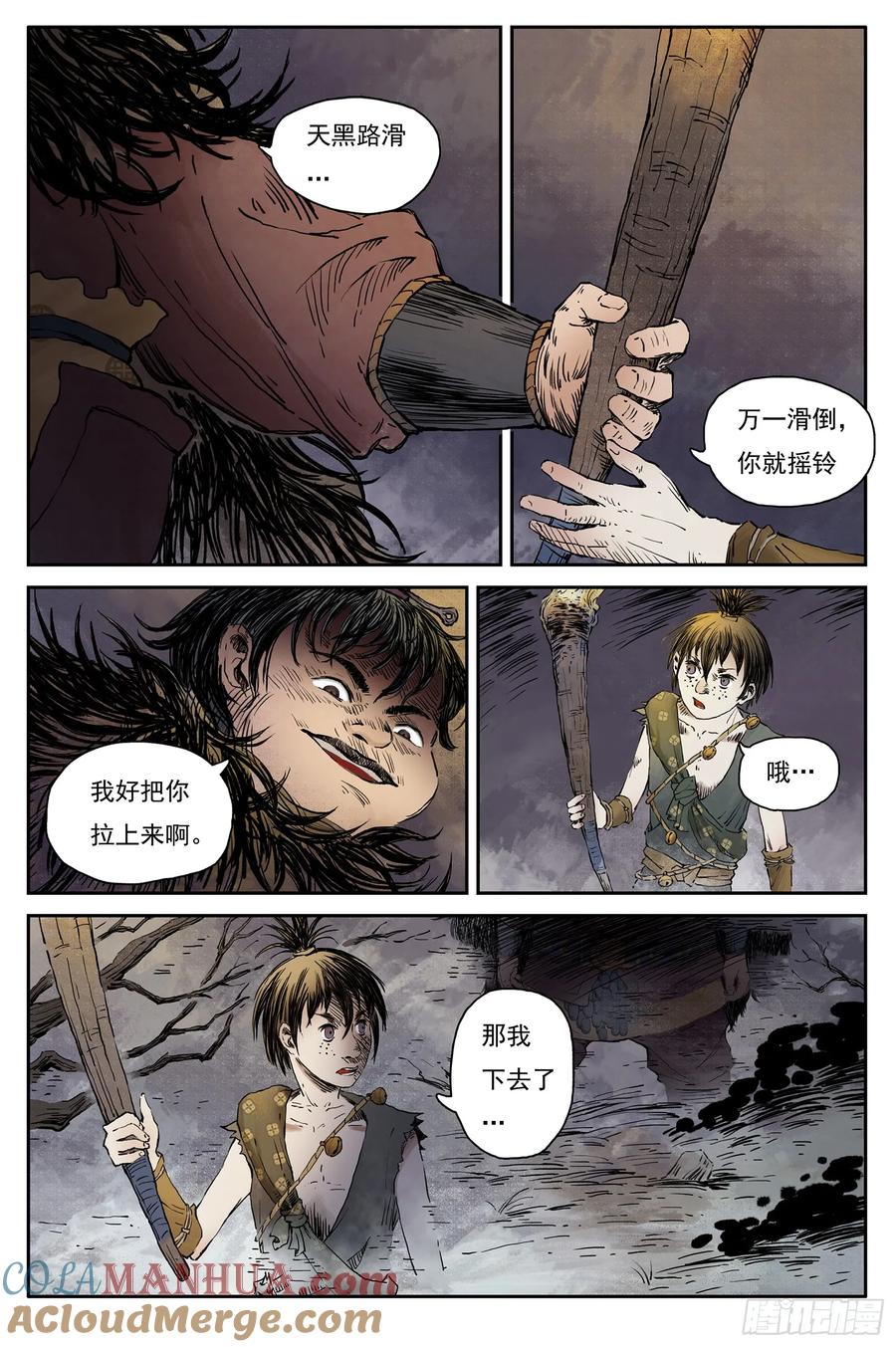 灵墟游记 60 灵墟-番外 钓蛙（中） 第8页