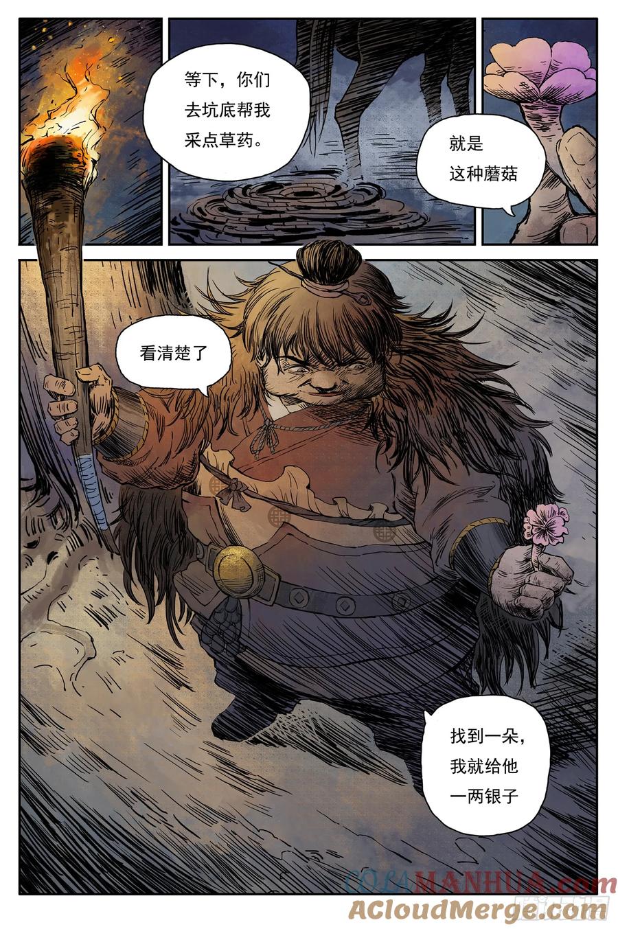 灵墟游记 60 灵墟-番外 钓蛙（中） 第5页