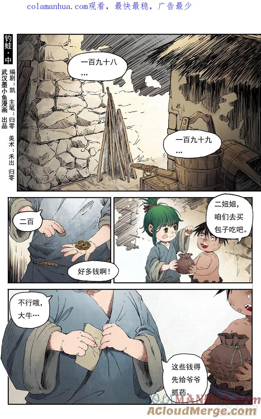 灵墟游记 60 灵墟-番外 钓蛙（中） 第1页