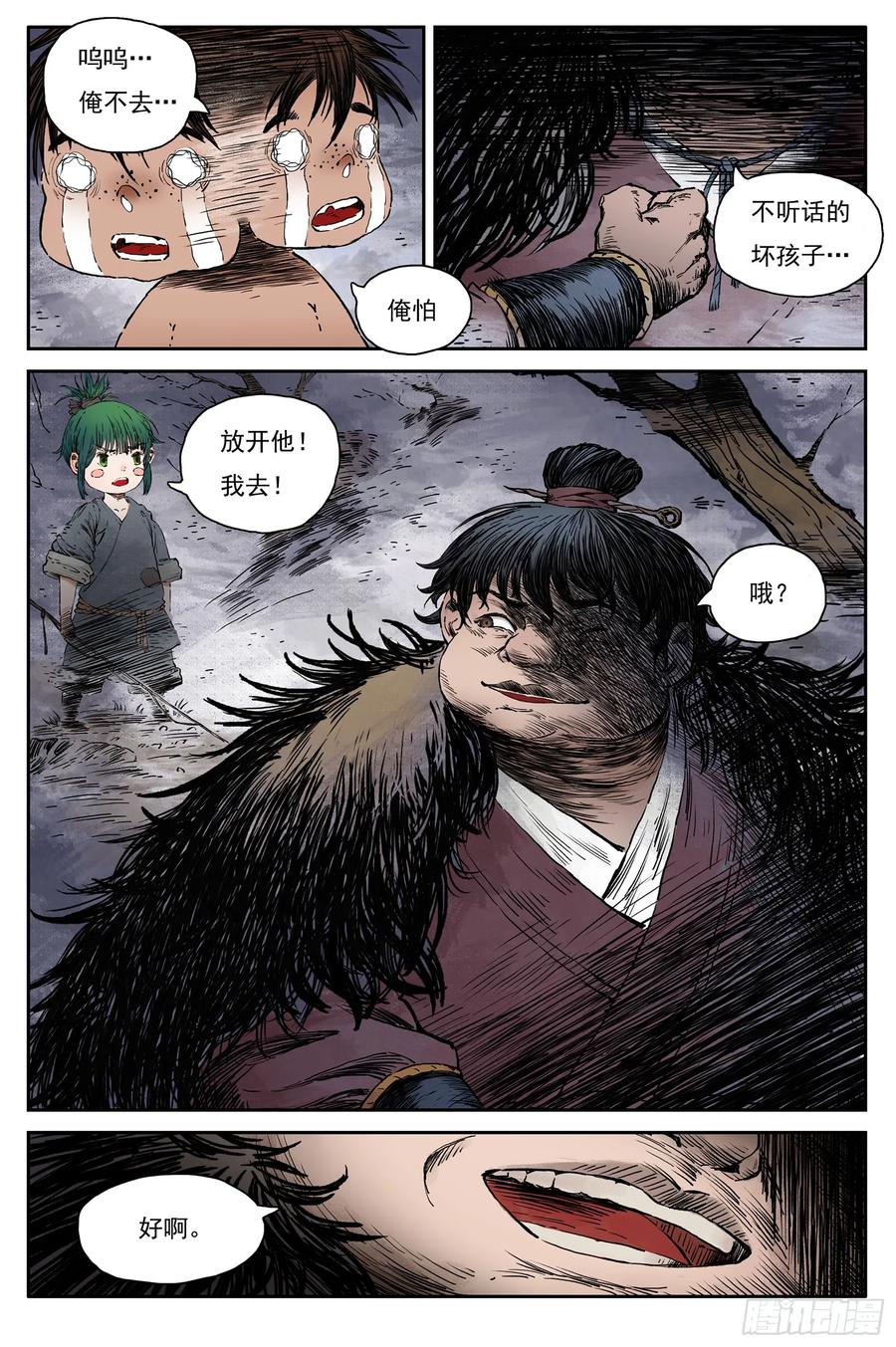 灵墟游记 61 灵墟-番外 钓蛙（下） 第6页
