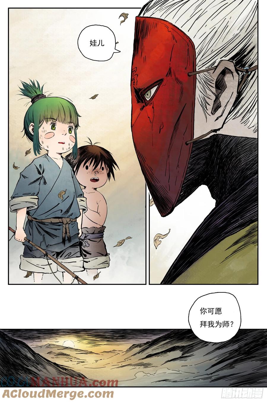 灵墟游记 61 灵墟-番外 钓蛙（下） 第15页
