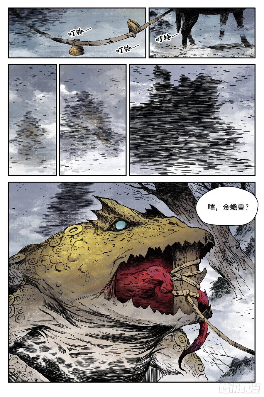 灵墟游记 61 灵墟-番外 钓蛙（下） 第12页