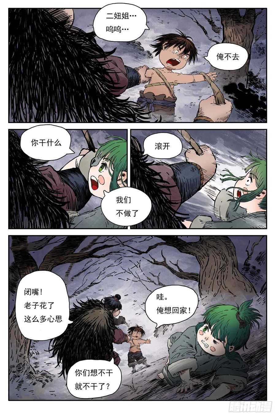 灵墟游记 61 灵墟-番外 钓蛙（下） 第4页