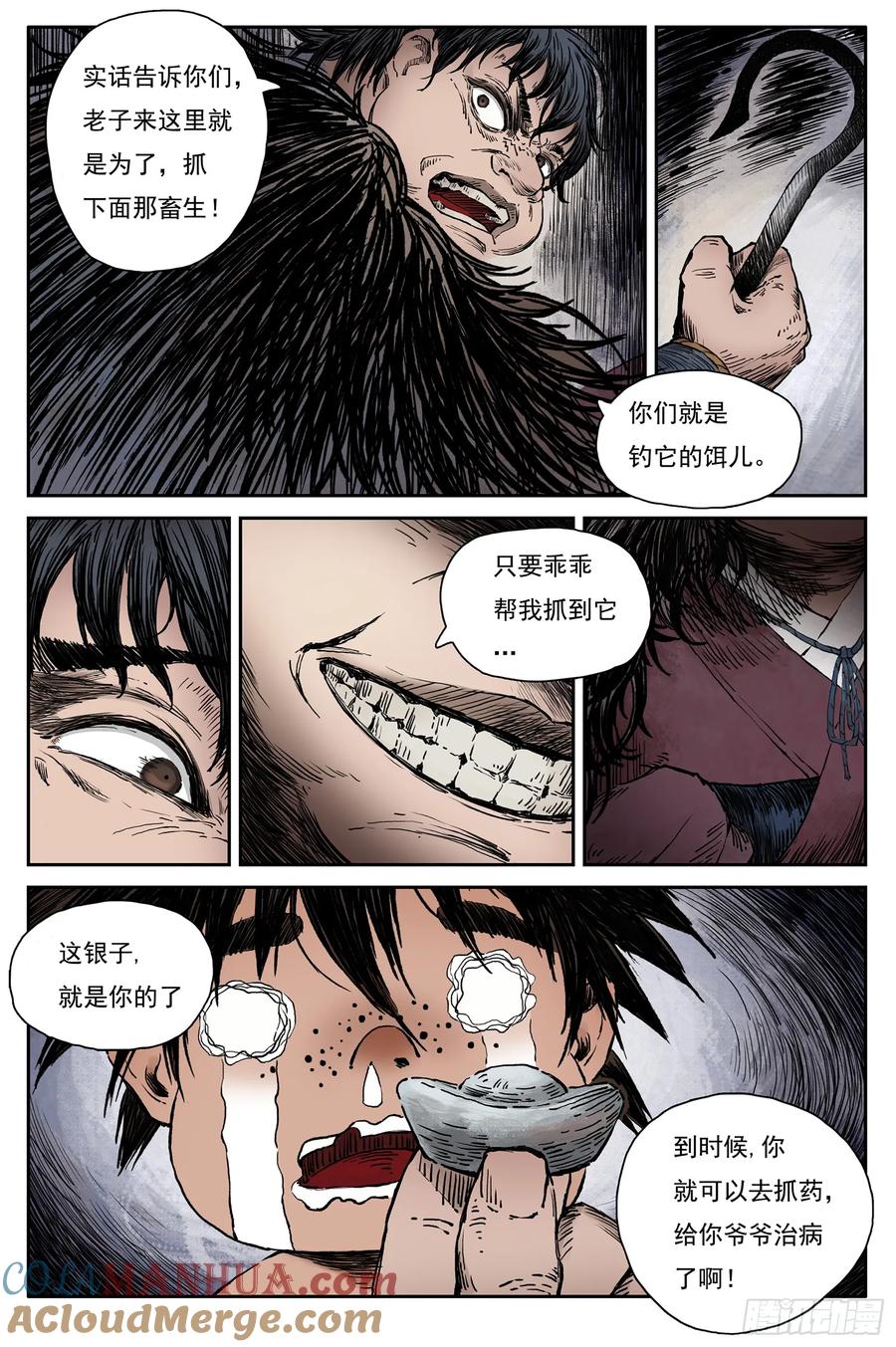 灵墟游记 61 灵墟-番外 钓蛙（下） 第5页