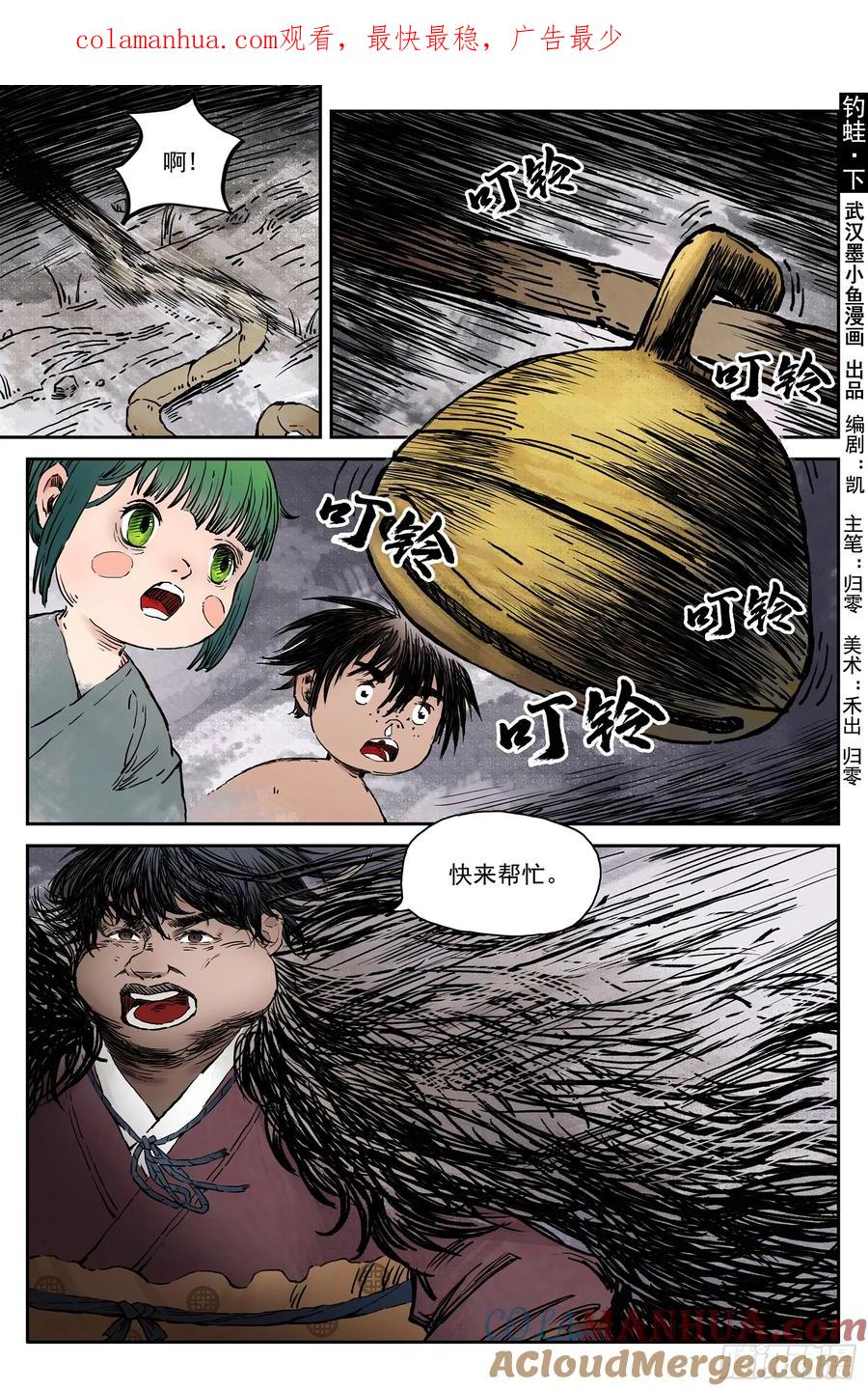 灵墟游记 61 灵墟-番外 钓蛙（下） 第1页
