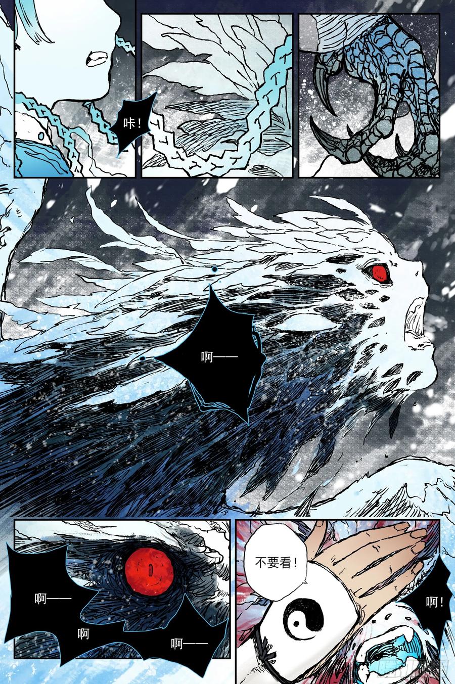 灵墟游记 62 麟陨篇 瑶台（上） 第12页