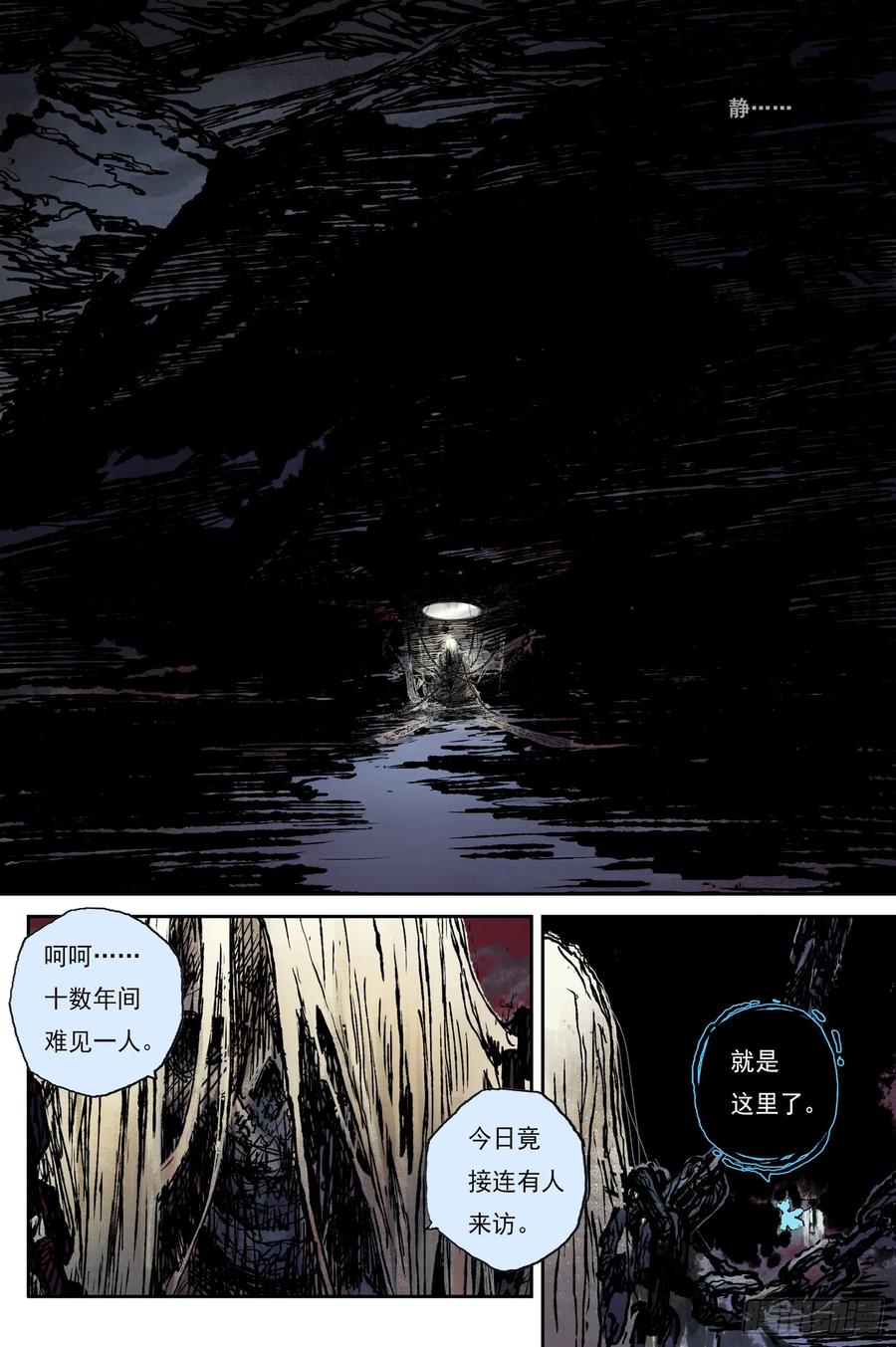 灵墟游记 62 麟陨篇 瑶台（上） 第2页