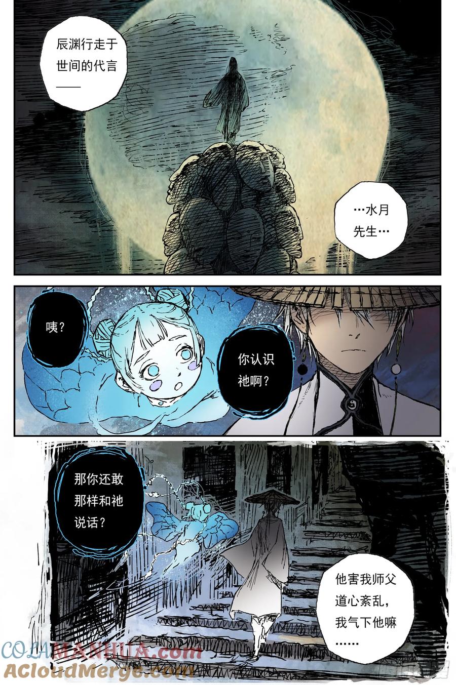 灵墟游记 63 麟陨篇 瑶台（下） 第8页