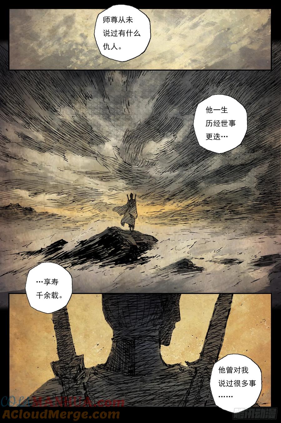 灵墟游记 63 麟陨篇 瑶台（下） 第2页