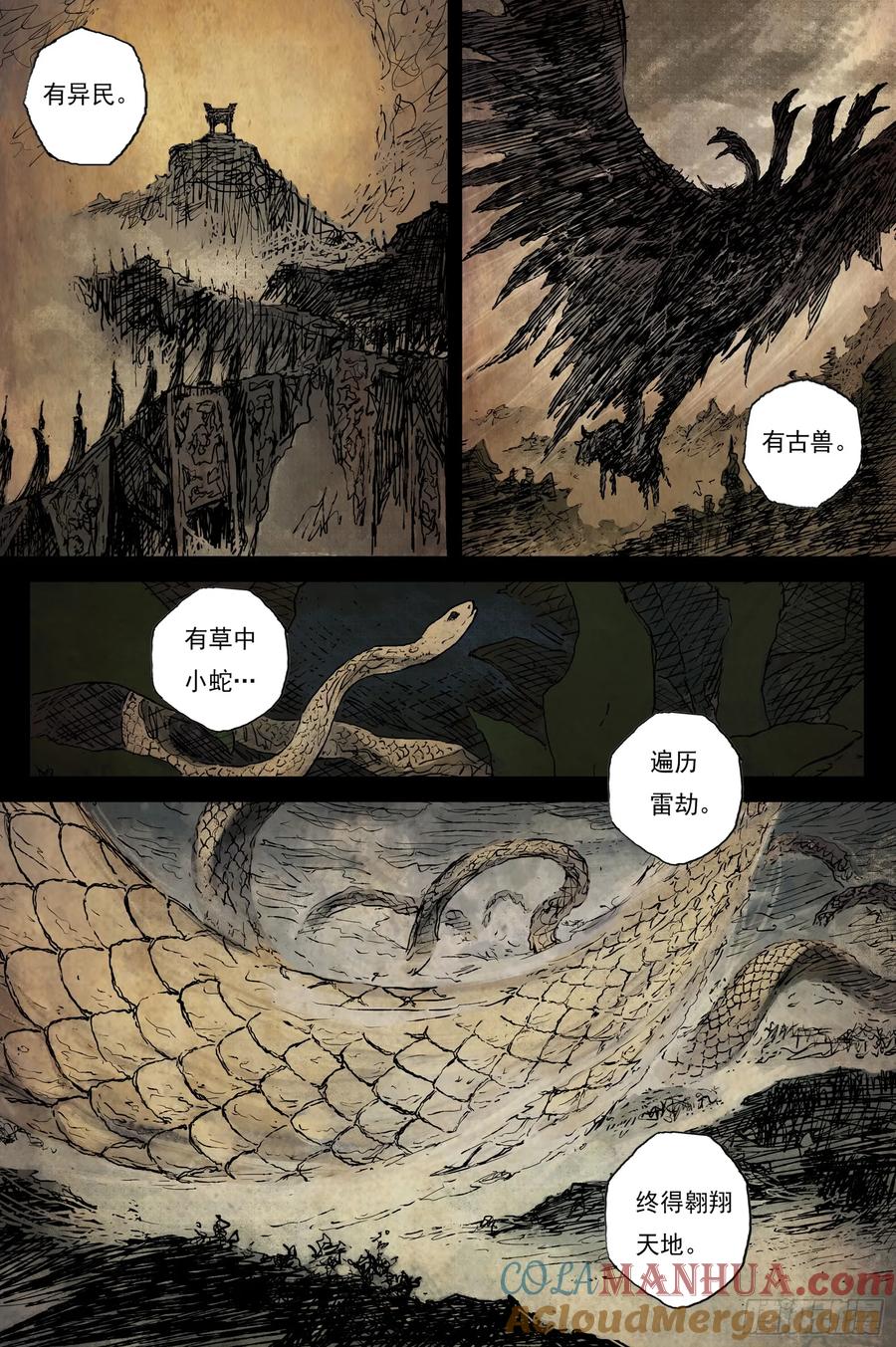 灵墟游记 63 麟陨篇 瑶台（下） 第3页