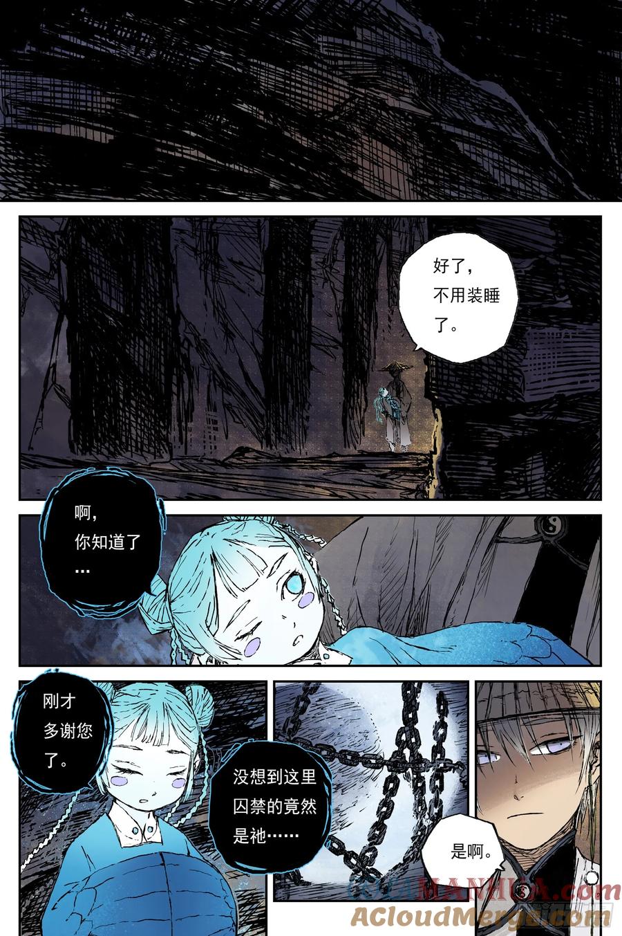 灵墟游记 63 麟陨篇 瑶台（下） 第7页