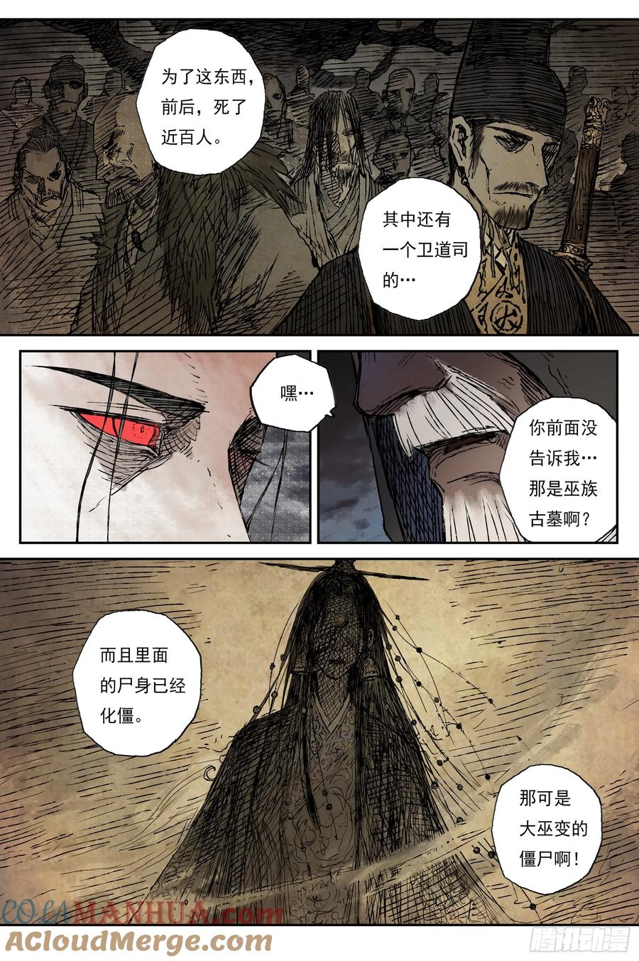 灵墟游记 64 麟陨篇 仙藤（上） 第3页