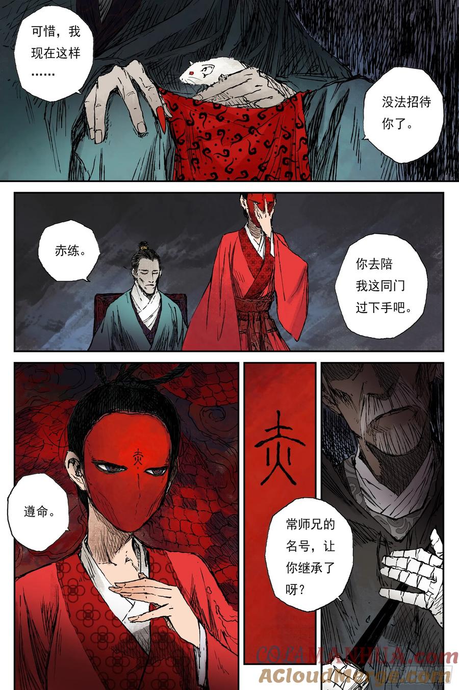 灵墟游记 64 麟陨篇 仙藤（上） 第9页