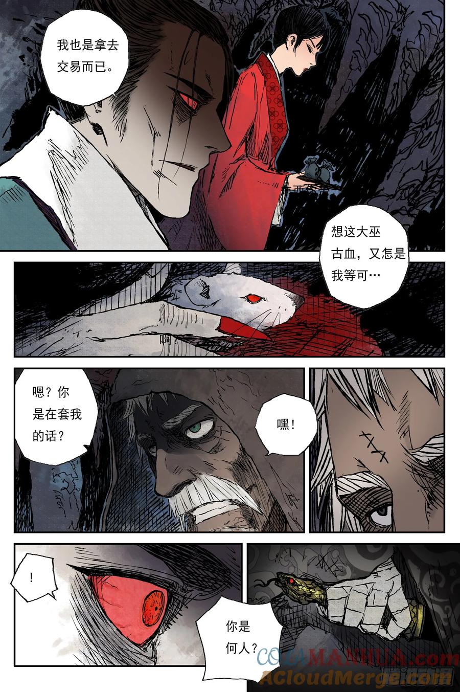 灵墟游记 64 麟陨篇 仙藤（上） 第6页