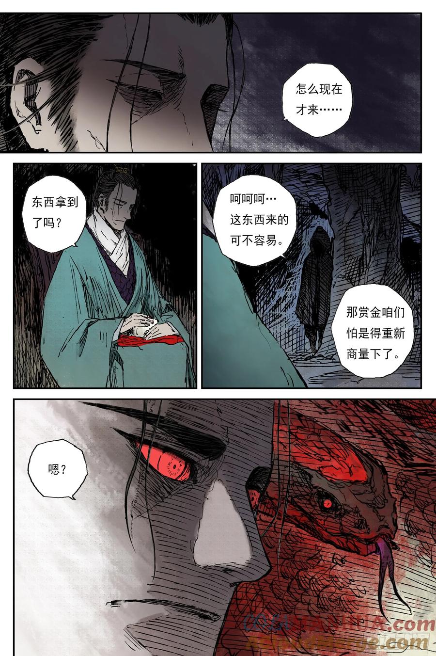 灵墟游记 64 麟陨篇 仙藤（上） 第2页