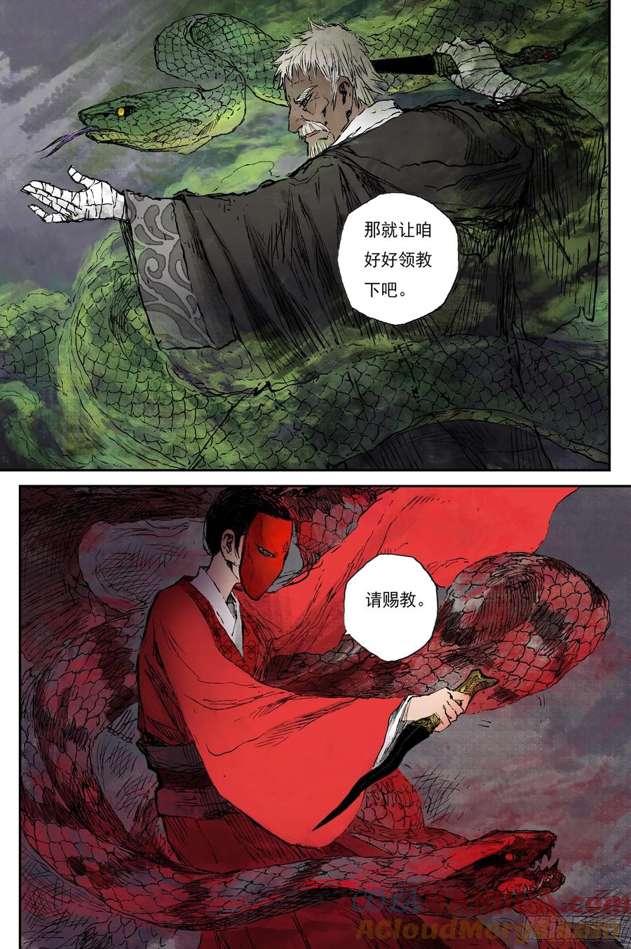 灵墟游记 64 麟陨篇 仙藤（上） 第10页