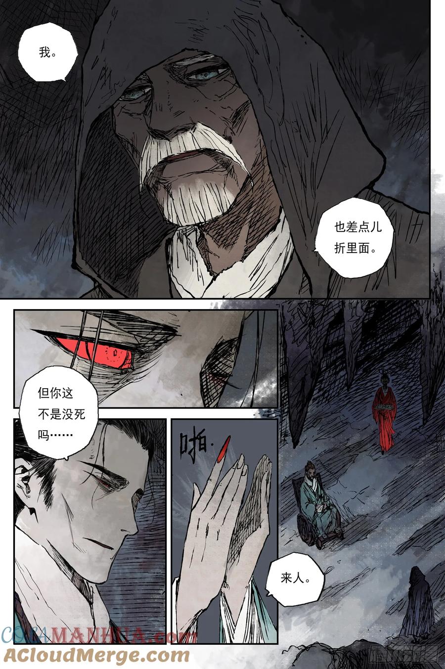 灵墟游记 64 麟陨篇 仙藤（上） 第4页