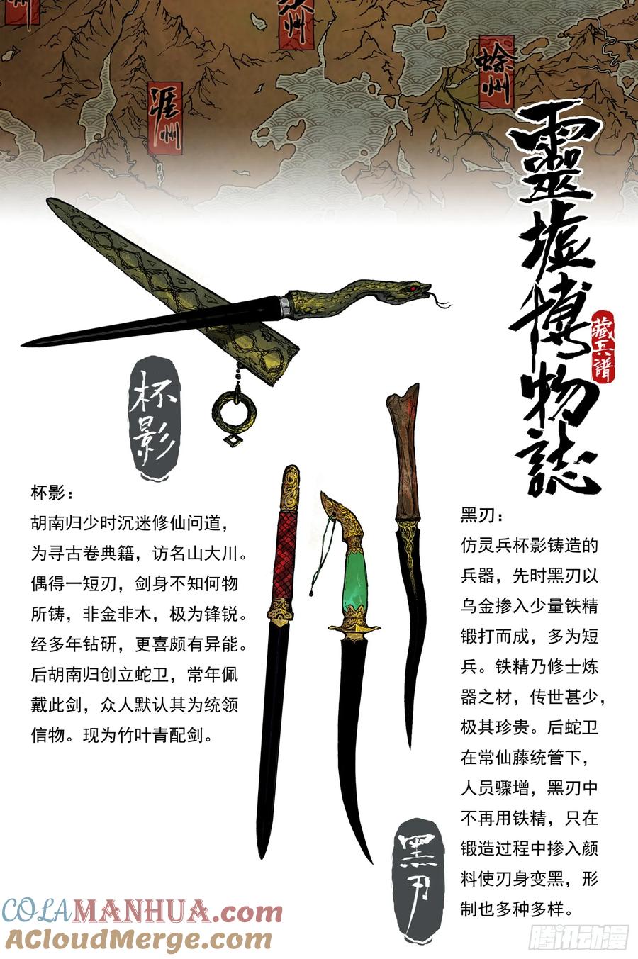 灵墟游记 65 麟陨篇 仙藤（下） 第13页