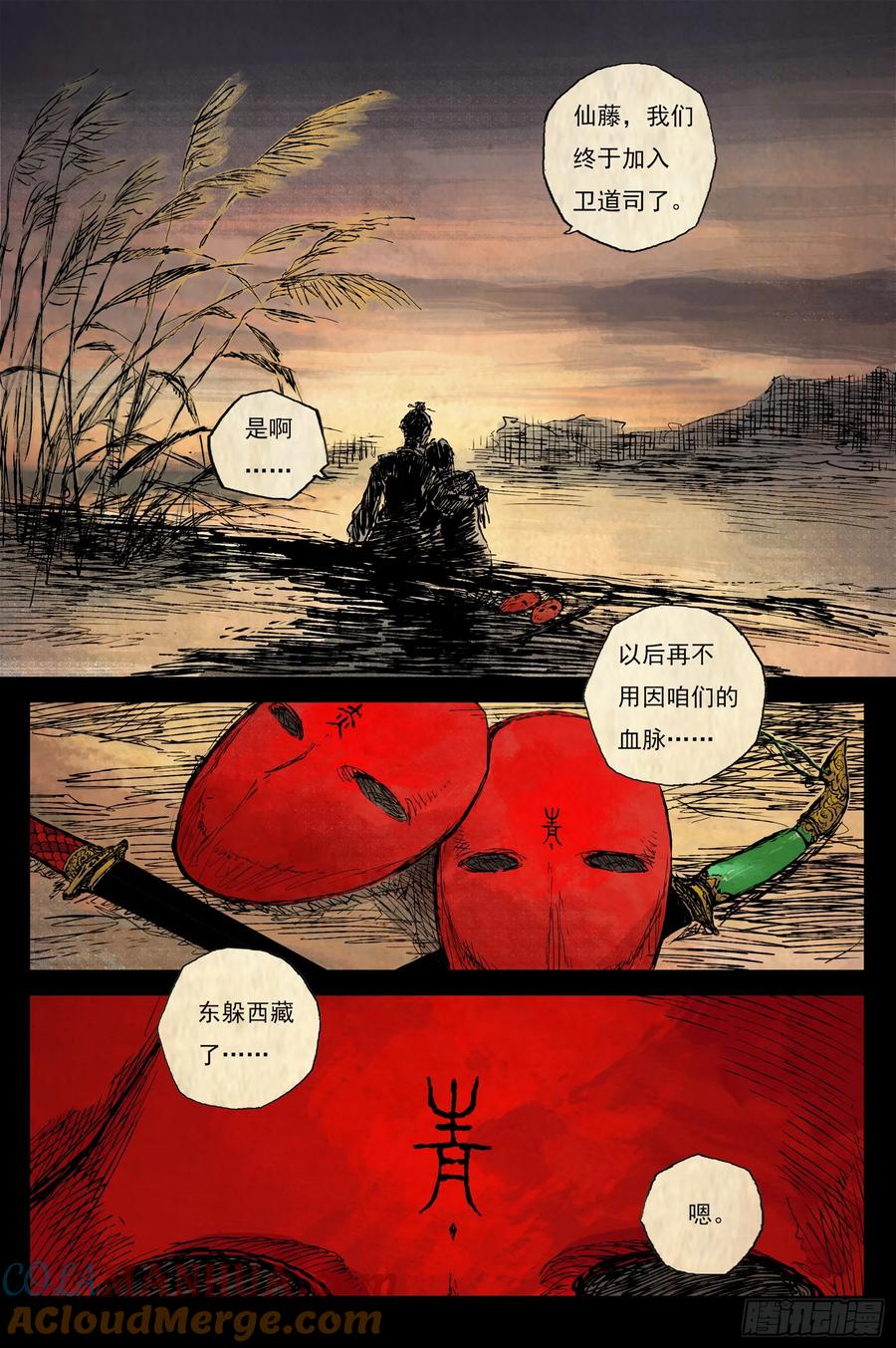 灵墟游记 65 麟陨篇 仙藤（下） 第5页
