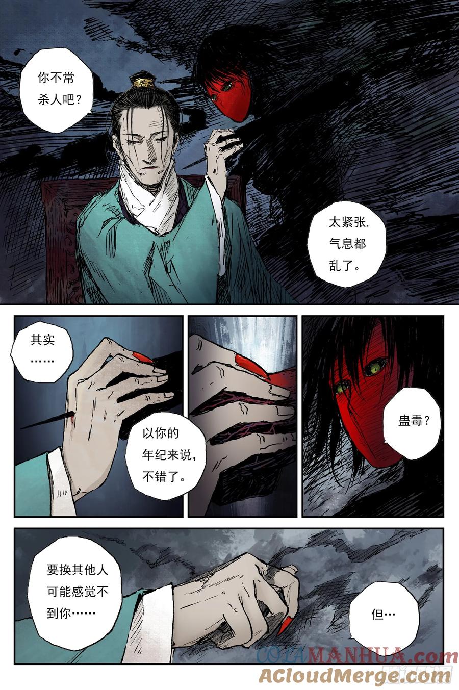 灵墟游记 65 麟陨篇 仙藤（下） 第8页
