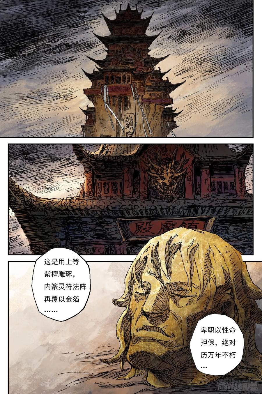 灵墟游记 66 麟陨篇 蛇影（上） 第8页