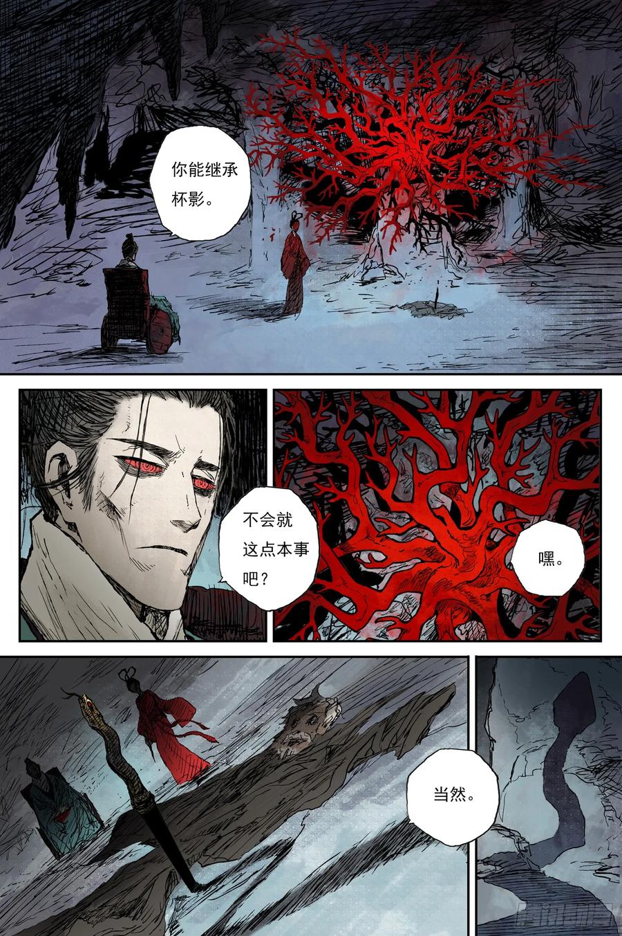 灵墟游记 66 麟陨篇 蛇影（上） 第2页