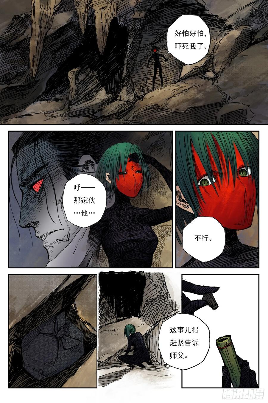 灵墟游记 66 麟陨篇 蛇影（上） 第6页