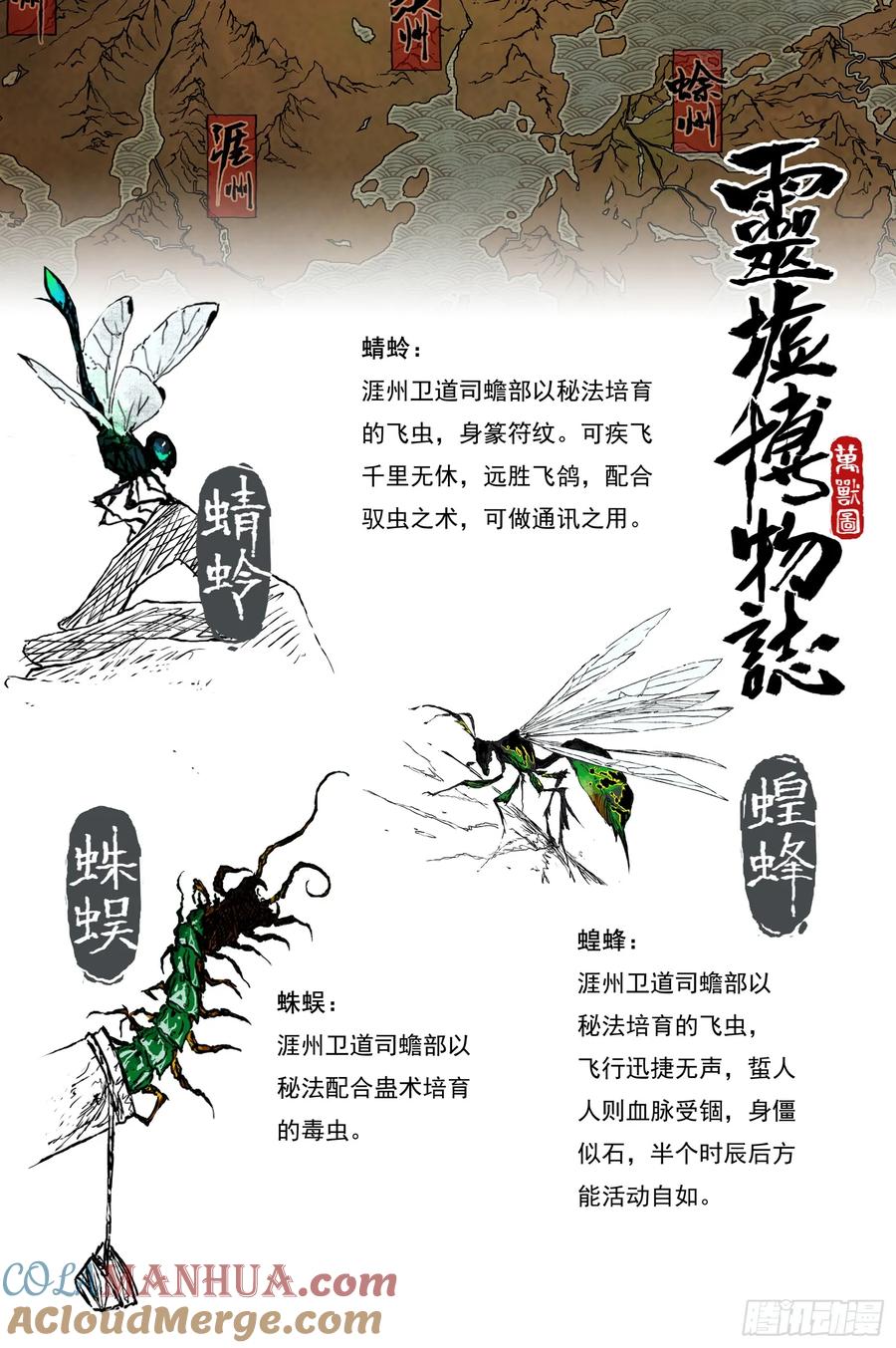 灵墟游记 67 麟陨篇 蛇影（下） 第12页
