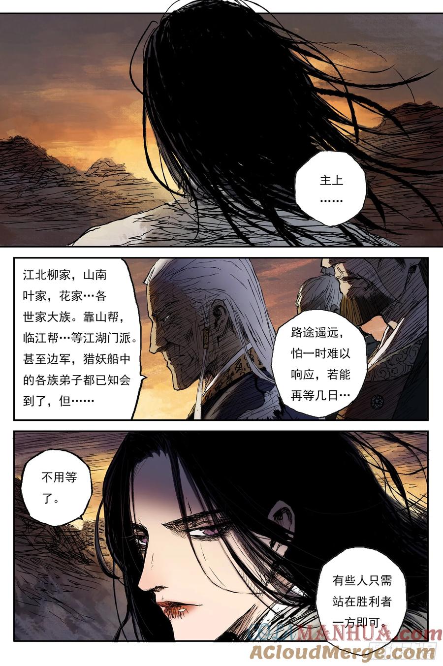 灵墟游记 67 麟陨篇 蛇影（下） 第8页