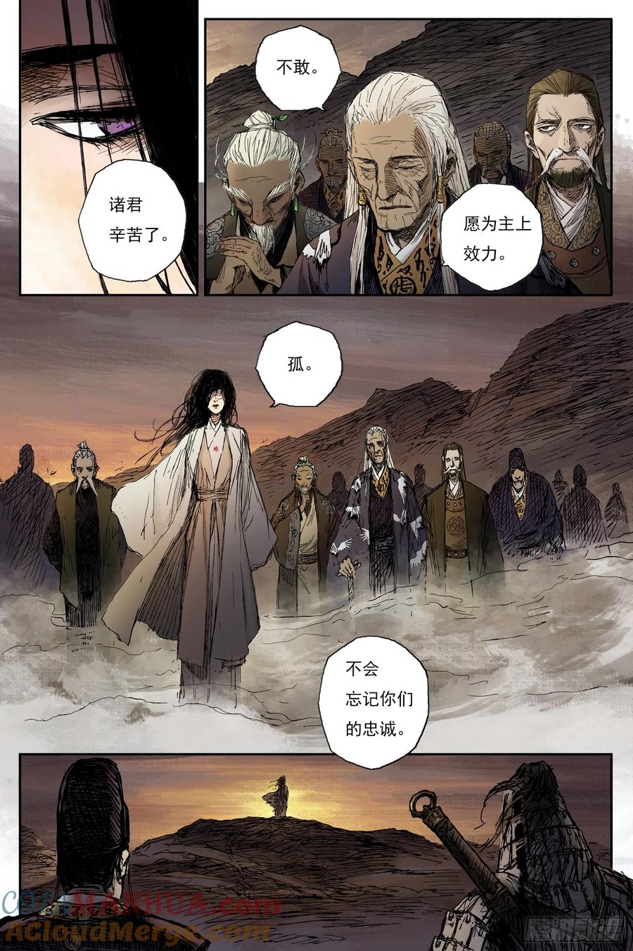 灵墟游记 67 麟陨篇 蛇影（下） 第9页
