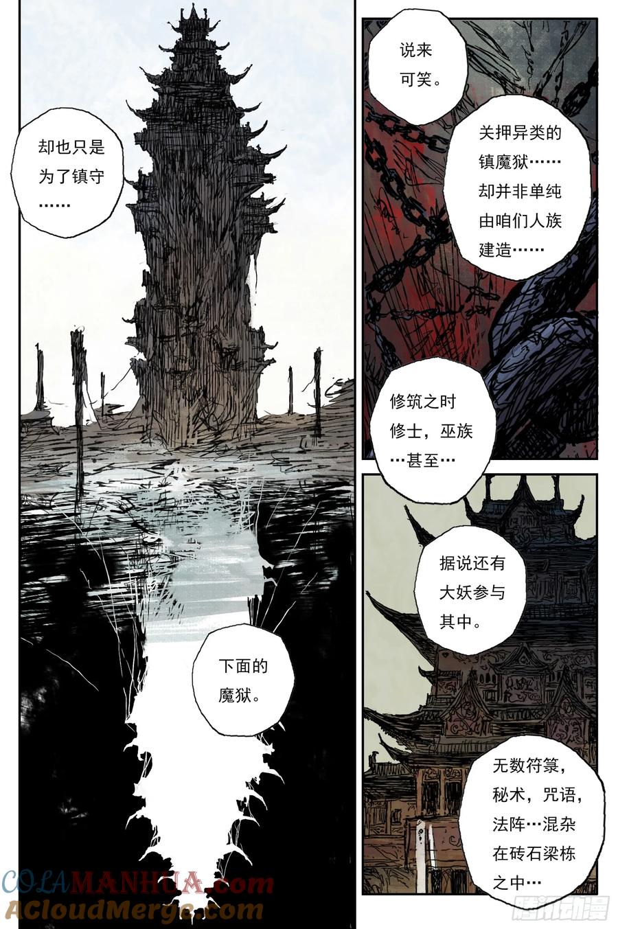灵墟游记 67 麟陨篇 蛇影（下） 第3页