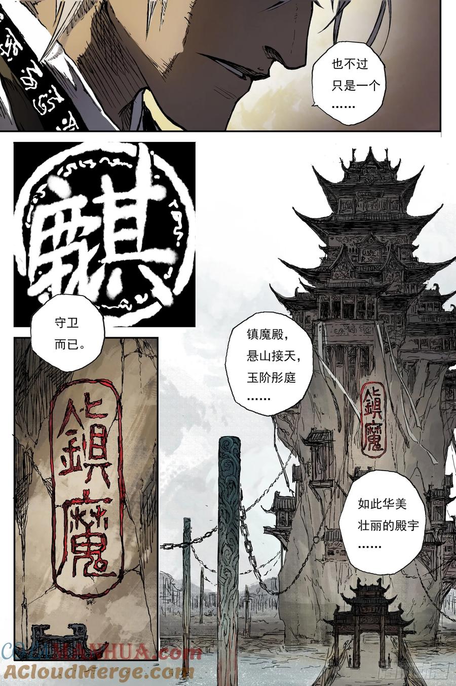 灵墟游记 67 麟陨篇 蛇影（下） 第2页