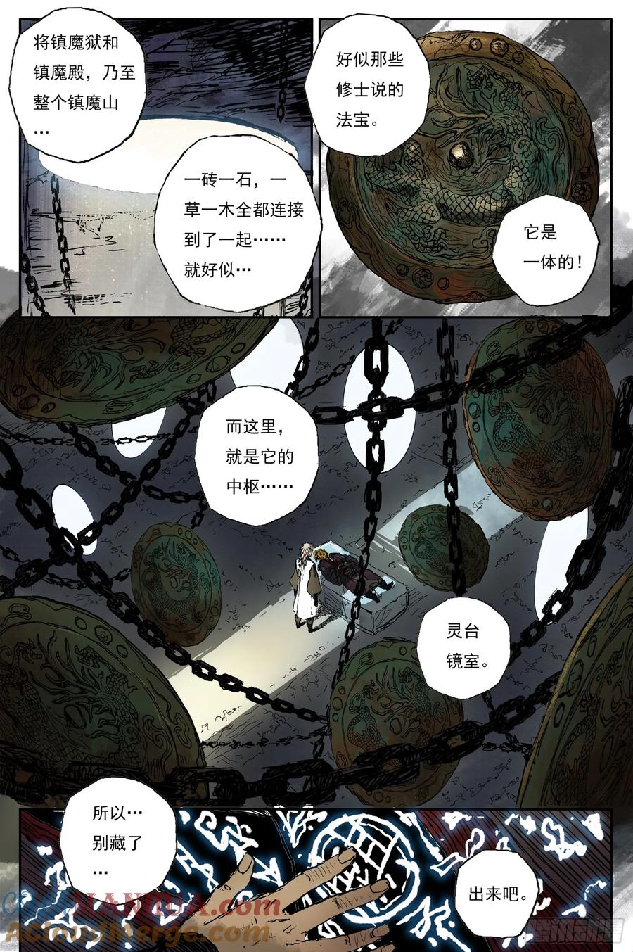 灵墟游记 67 麟陨篇 蛇影（下） 第4页