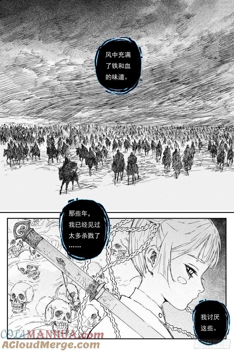 灵墟游记 68 麟陨篇 收官（上） 第4页