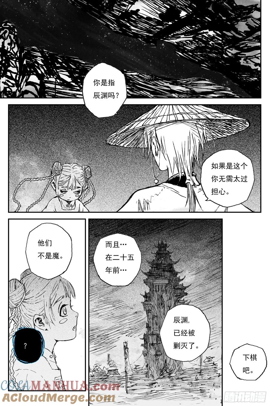 灵墟游记 68 麟陨篇 收官（上） 第7页