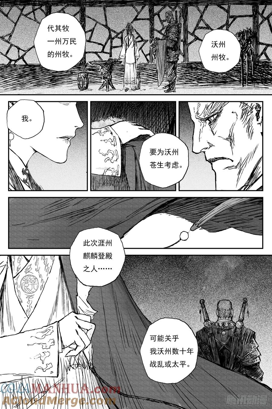 灵墟游记 68 麟陨篇 收官（上） 第12页