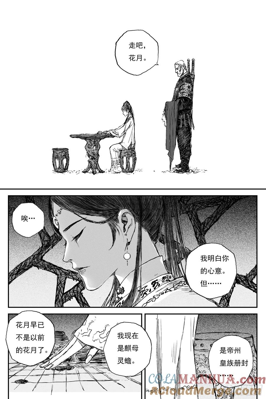 灵墟游记 68 麟陨篇 收官（上） 第11页