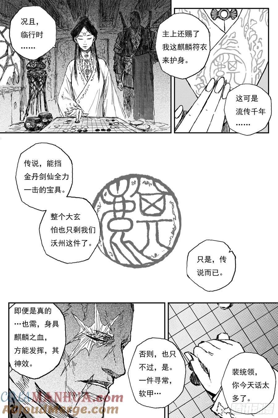 灵墟游记 68 麟陨篇 收官（上） 第10页
