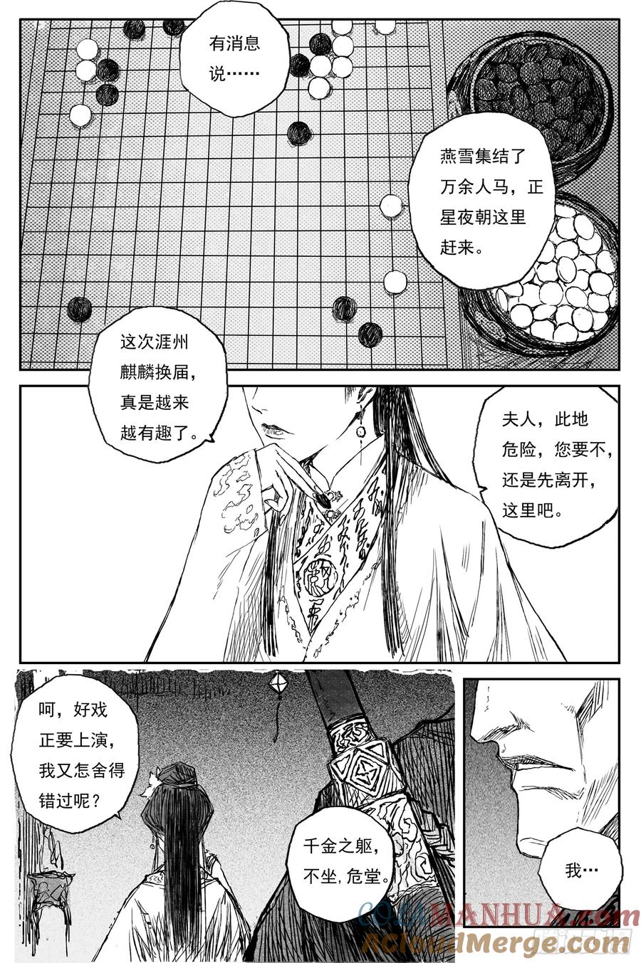 灵墟游记 68 麟陨篇 收官（上） 第8页