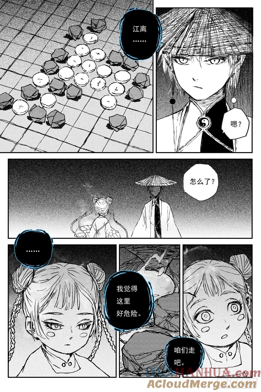 灵墟游记 68 麟陨篇 收官（上） 第2页